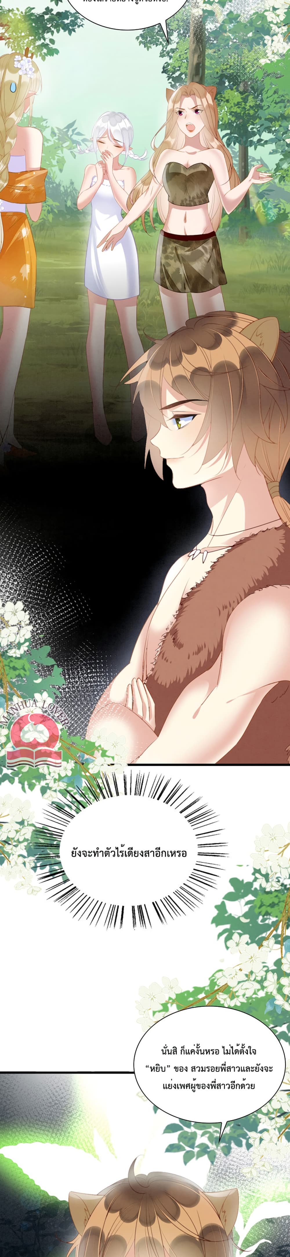 Help! The Snake Husband Loves Me So Much! เธ•เธญเธเธ—เธตเน 18 (6)