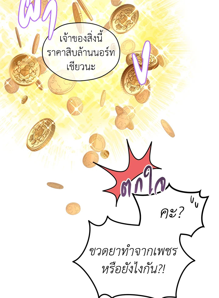 I Became the Male Lead’s Stepmother 60 67