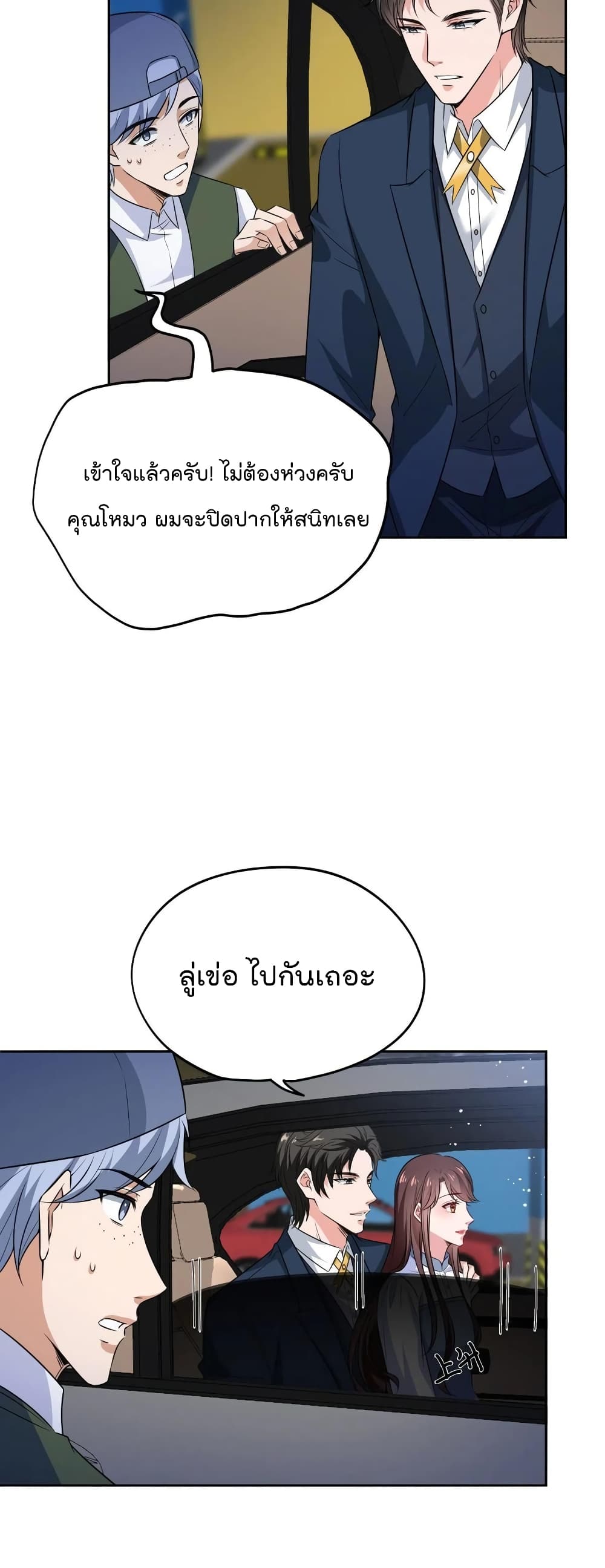 Trial Marriage Husband Need to Work Hard เธ•เธญเธเธ—เธตเน 76 (20)