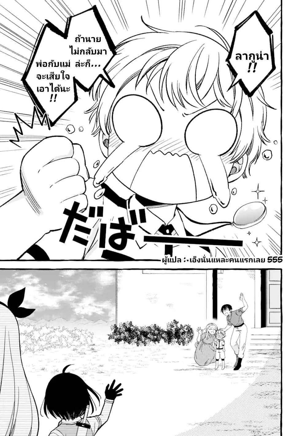 Saikyou Ken Sei no Mahou Shugyou ตอนที่ 7 (16)