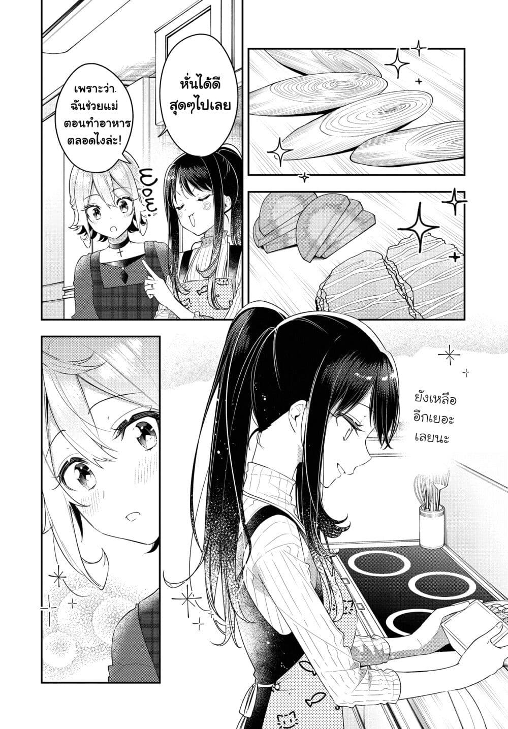 Anemone is in Heat ตอนที่ 28 (4)