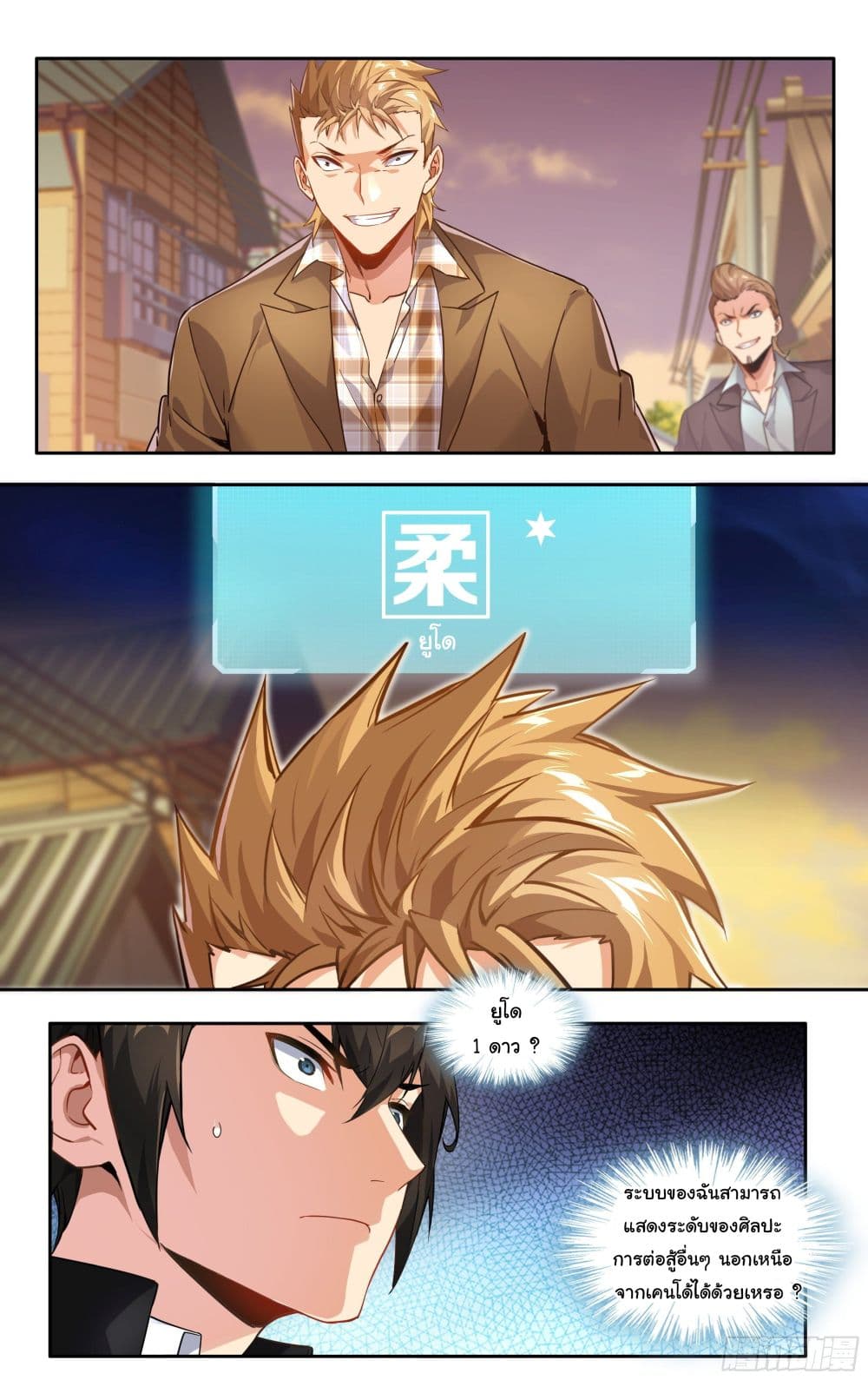 I Teach Kendo in Tokyo ตอนที่ 6 (2)