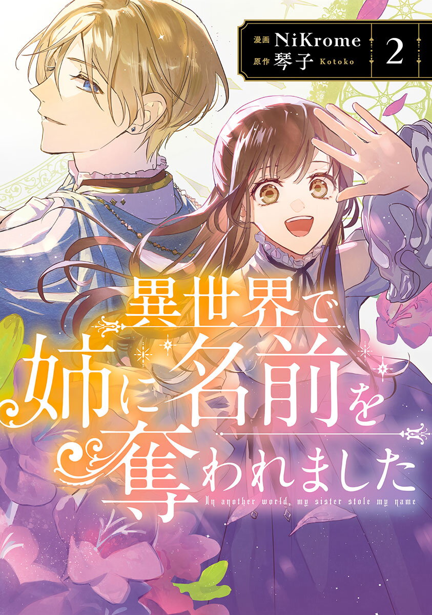 Isekai de Ane ni Namae wo Ubawaremashita 10.5 01