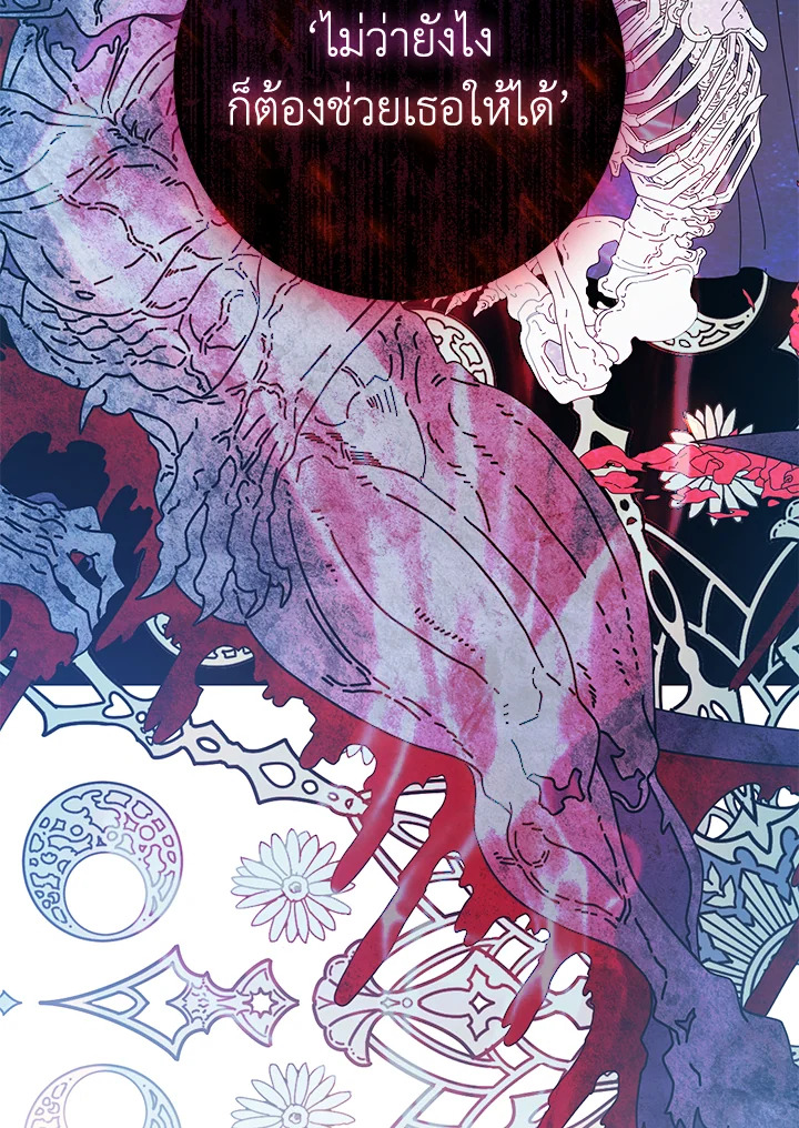 The Villainess Is a Marionette 73 107