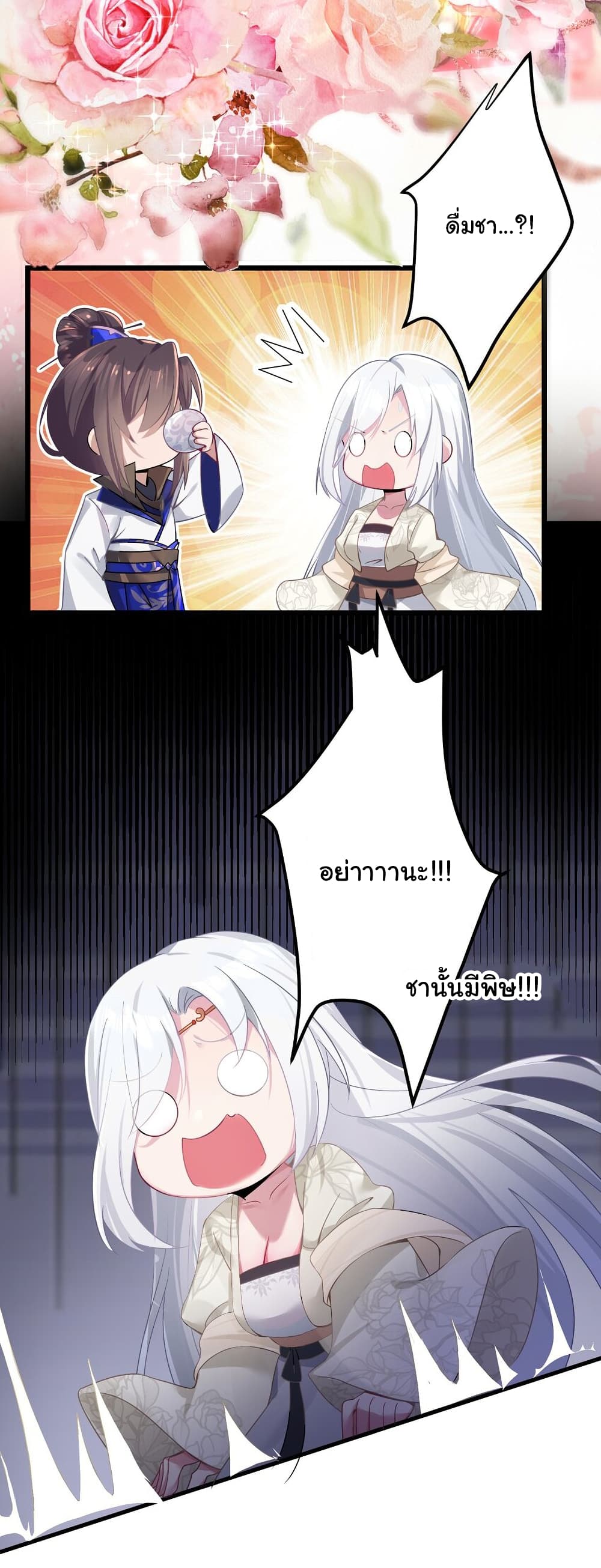 The Lady Is Actually the Future Tyrant and Empress ตอนที่ 3 (45)