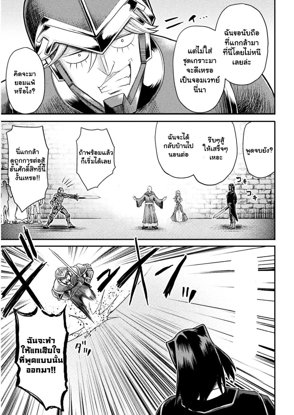 The Other World's Wizard Does Not Chant ตอนที่ 18.2 (8)