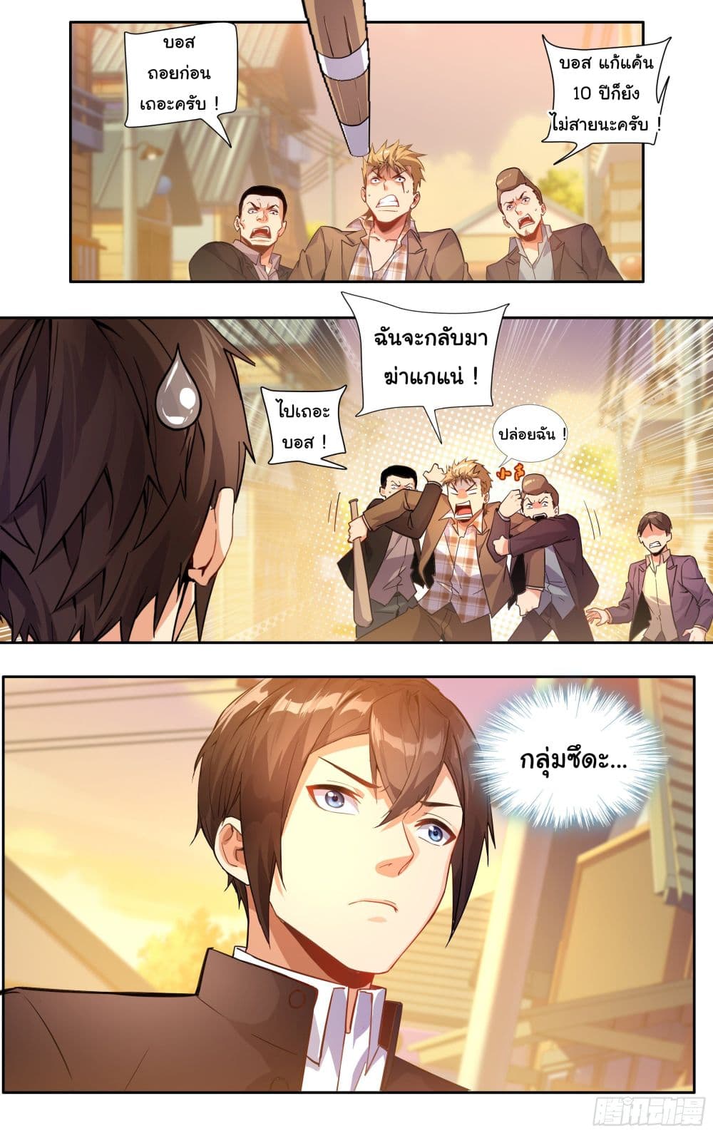 I Teach Kendo in Tokyo ตอนที่ 6 (16)