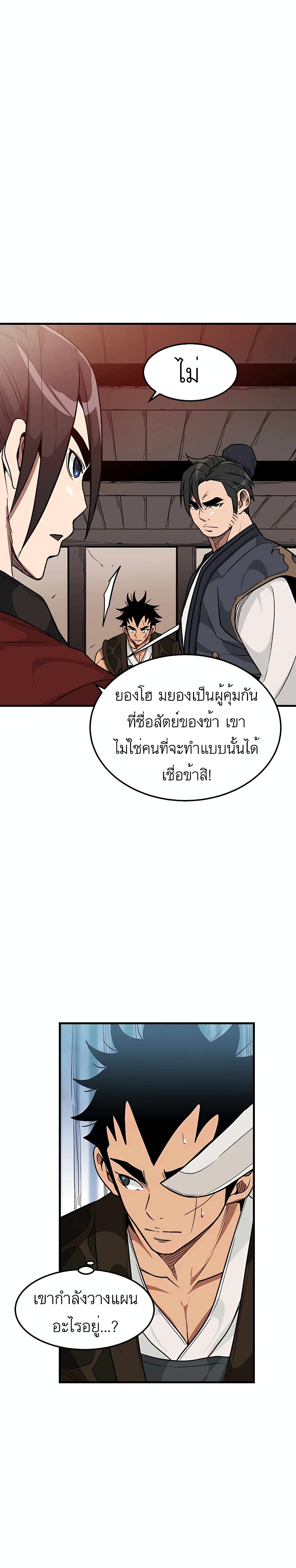 I Am Possessed by the Sword God ตอนที่ 12 (18)