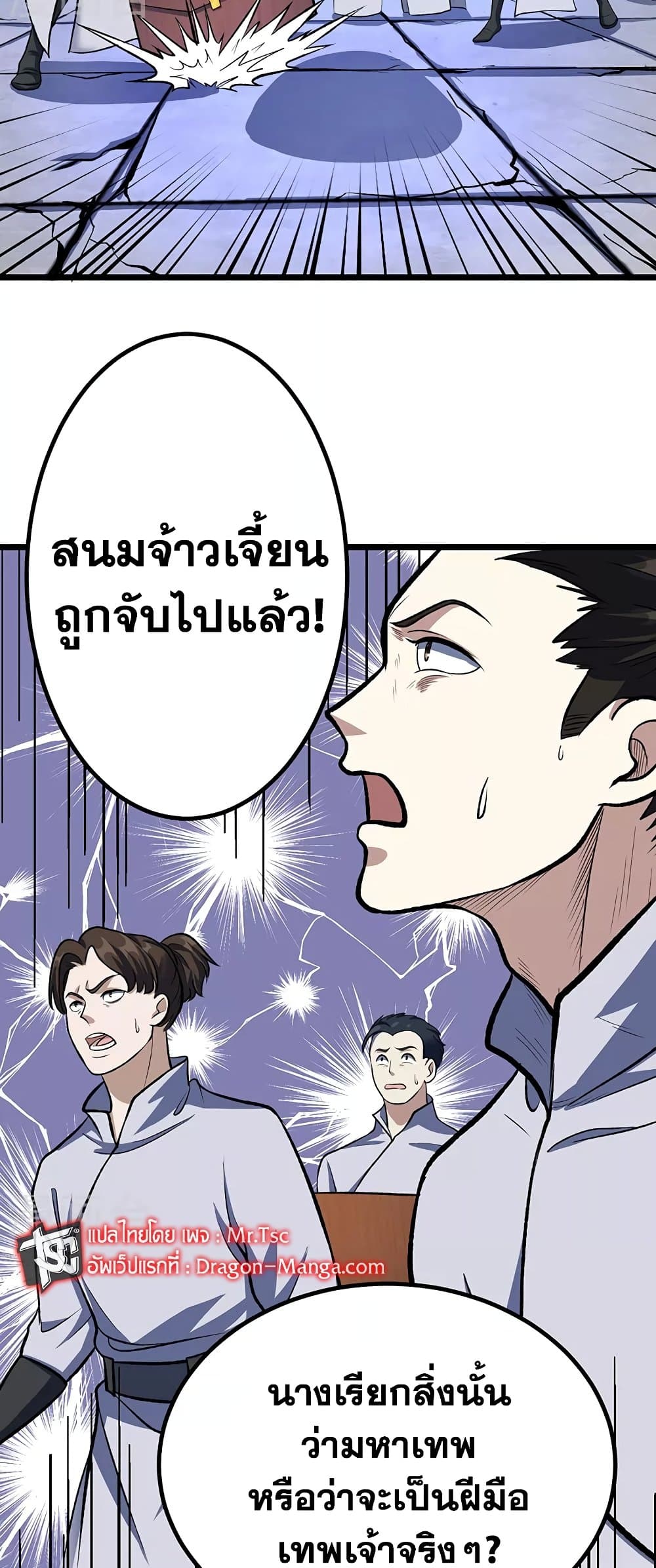 WuDao Du Zun ตอนที่ 512 (6)