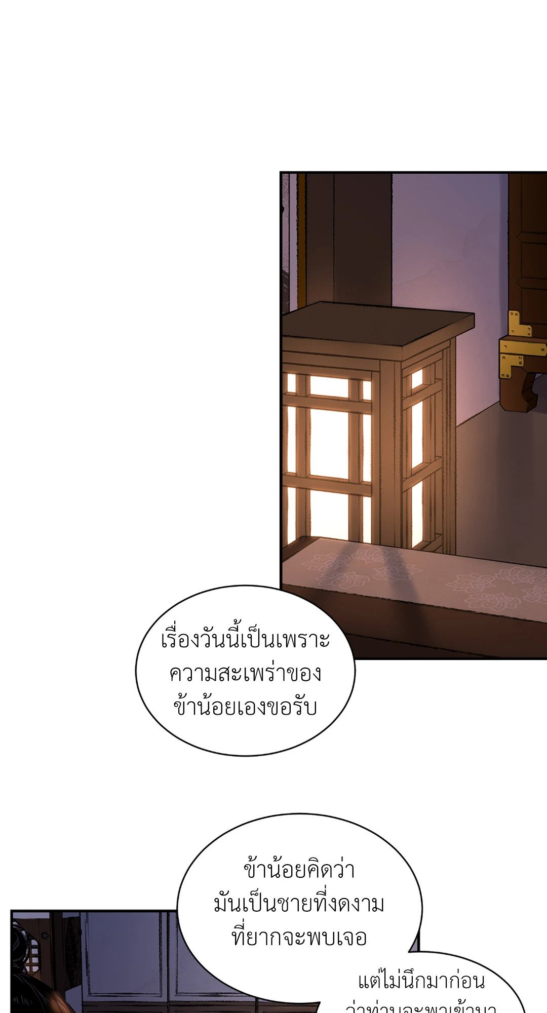 บุปผาซ่อนดาบ 9 53