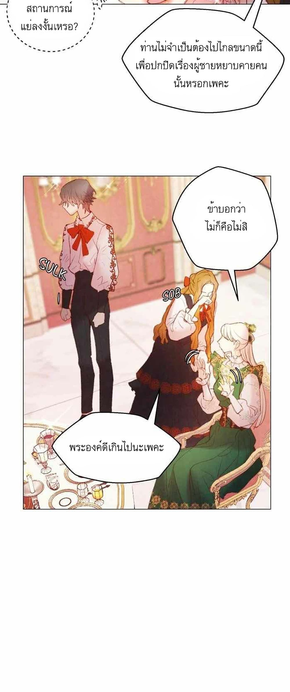 A Fake Princess’s Survival Diary 8 31