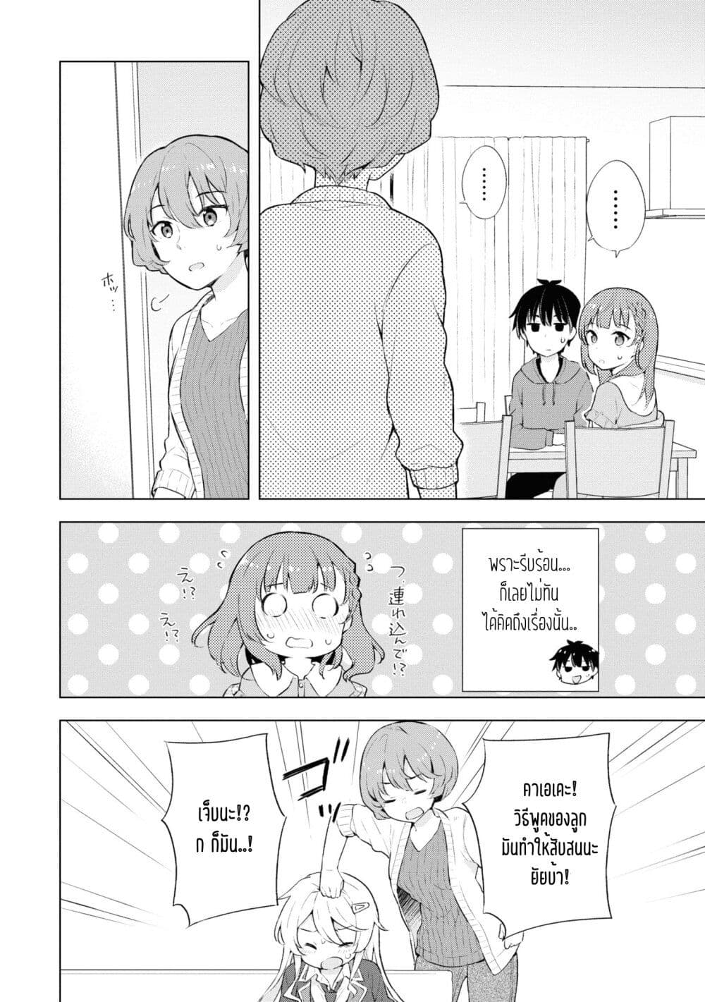 Yumemiru Danshi wa Genjitsushugisha 2 12