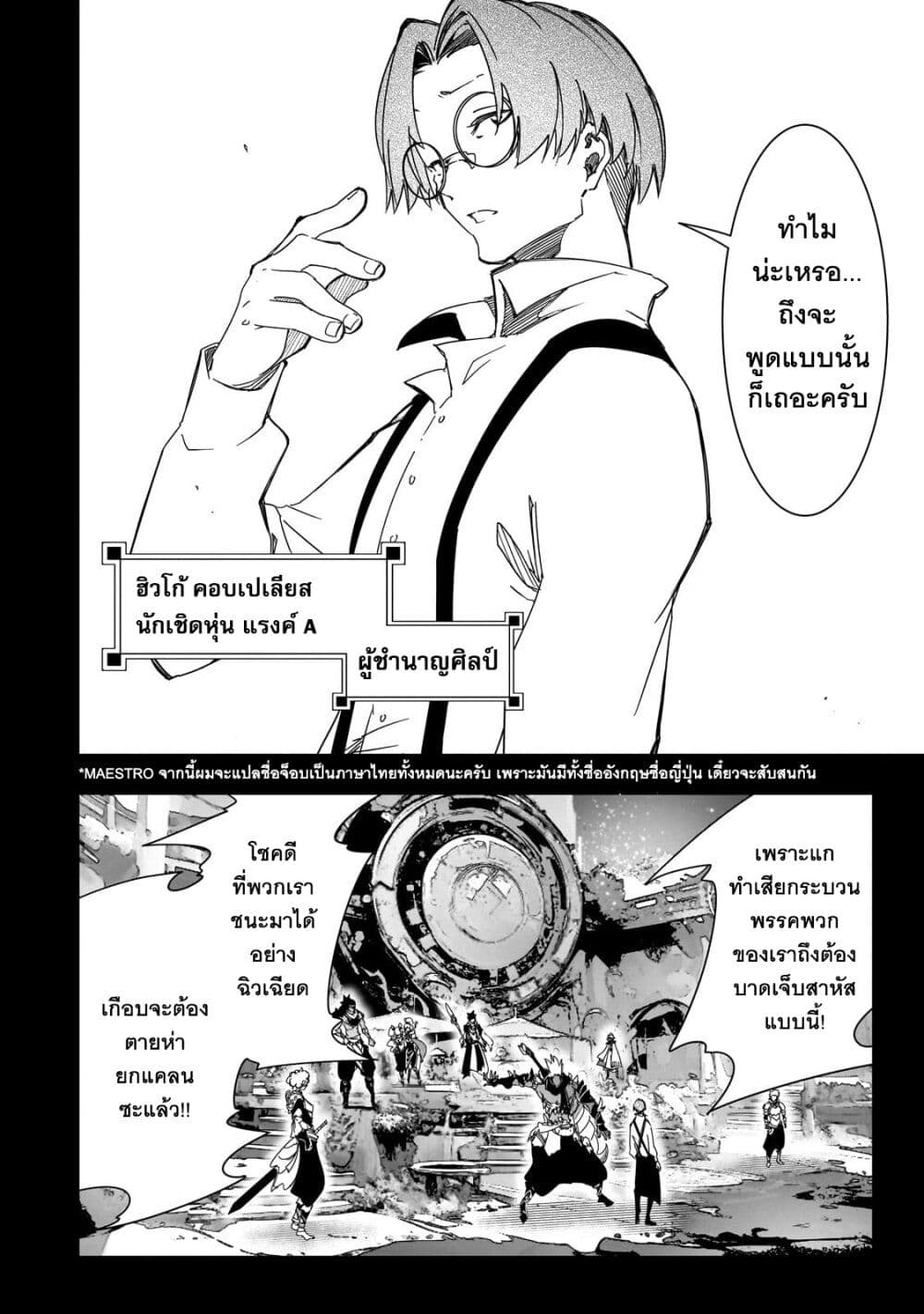 Saikyou no Shien shoku ตอนที่ 41 (19)