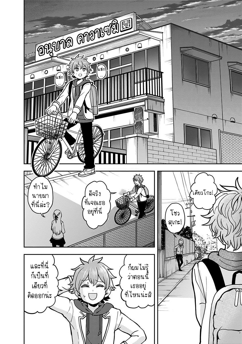 Kaibutsu Shoujo wa Hatsukoi 1.2 (18)