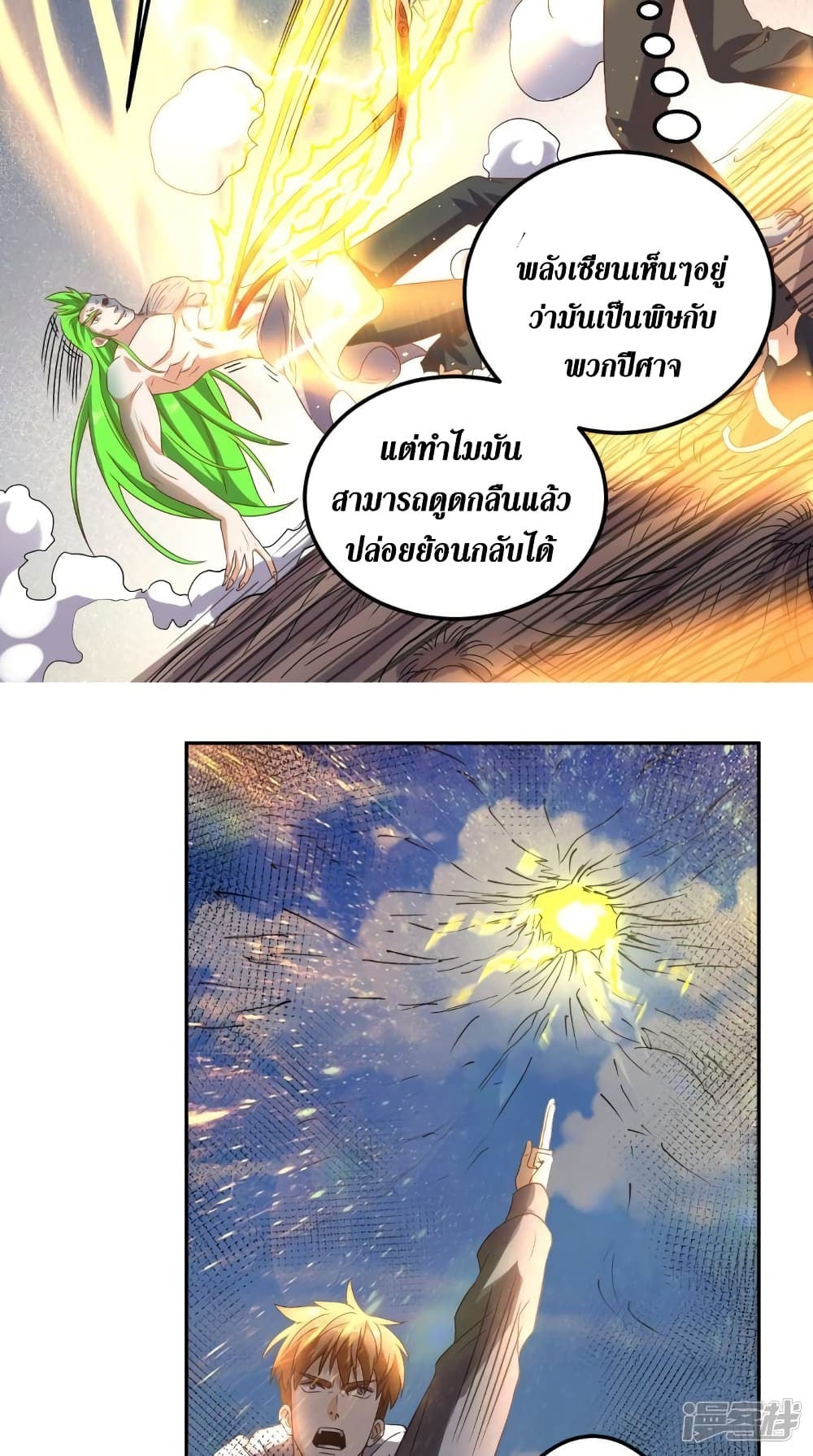 Super Wechat เธ•เธญเธเธ—เธตเน 138 (24)