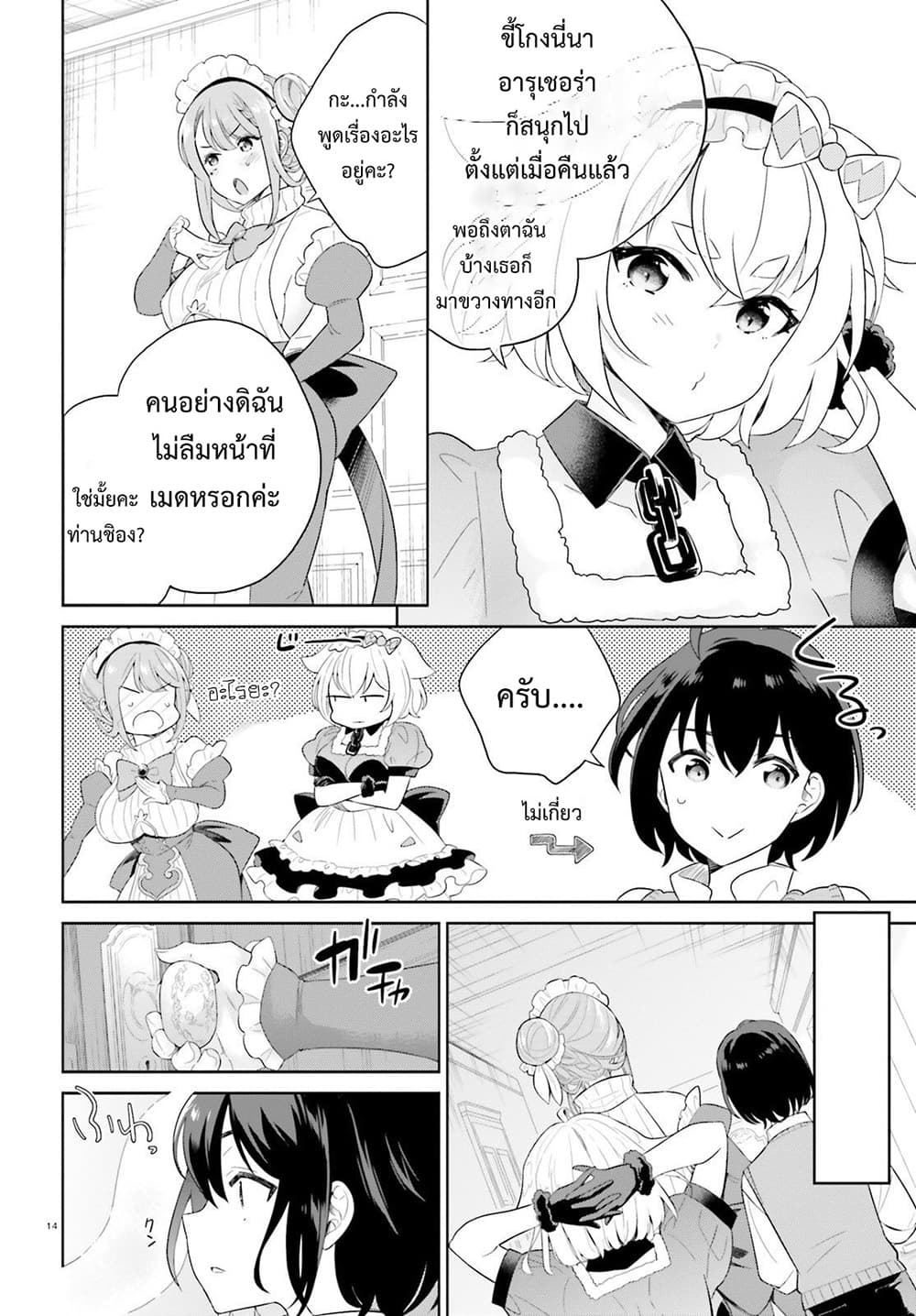 Shindou Yuusha to Maid Onee san ตอนที่ 1 (12)