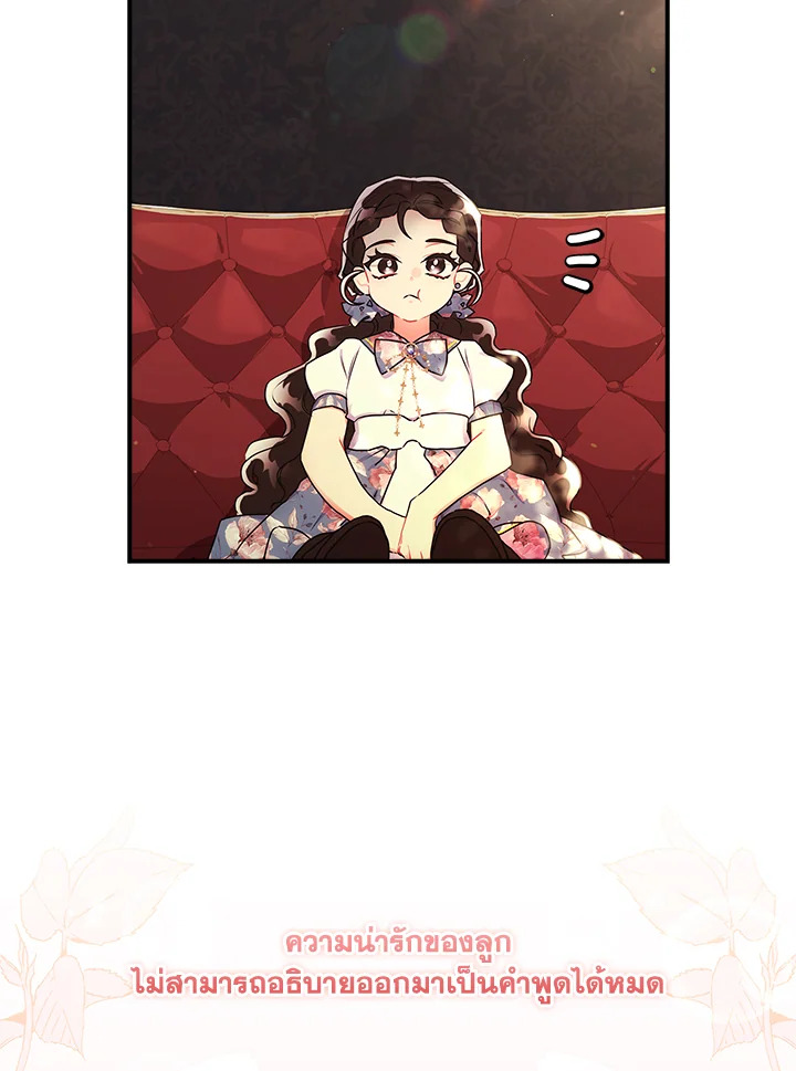 I Became the Male Lead’s Adopted Daughter 63 63