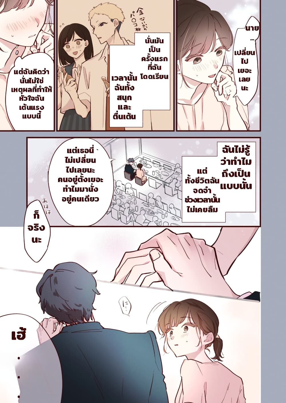 Welcome Back, First Love ตอนที่ 1 (1)