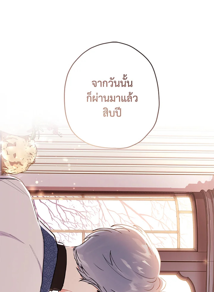 I Became the Male Lead’s Adopted Daughter 39 21