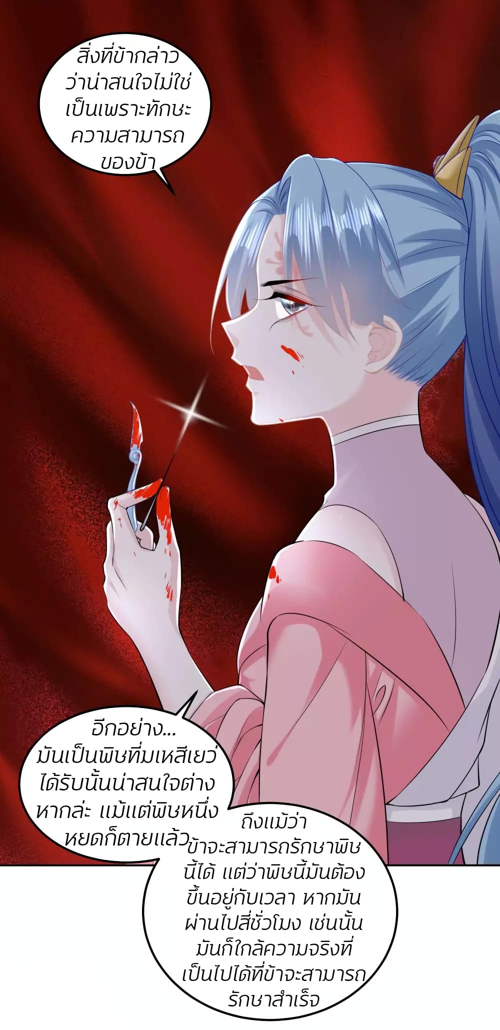 Poisonous Doctor First Wife’s Daughter ตอนที่ 84 (15)