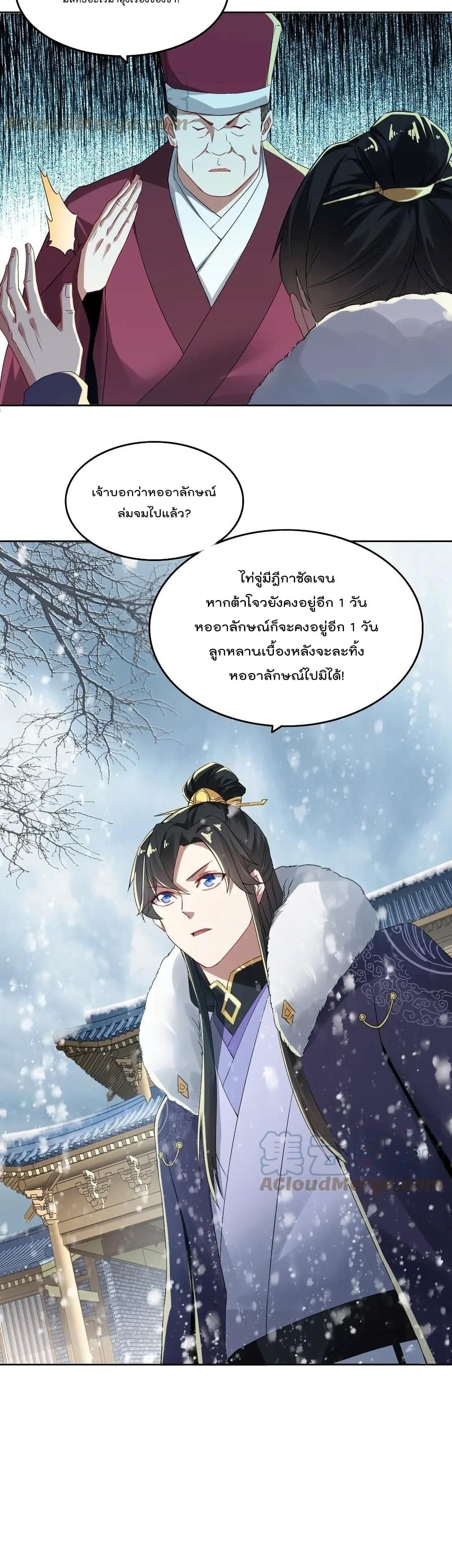 If I die, I’ll be invincible ตอนที่ 16 (10)