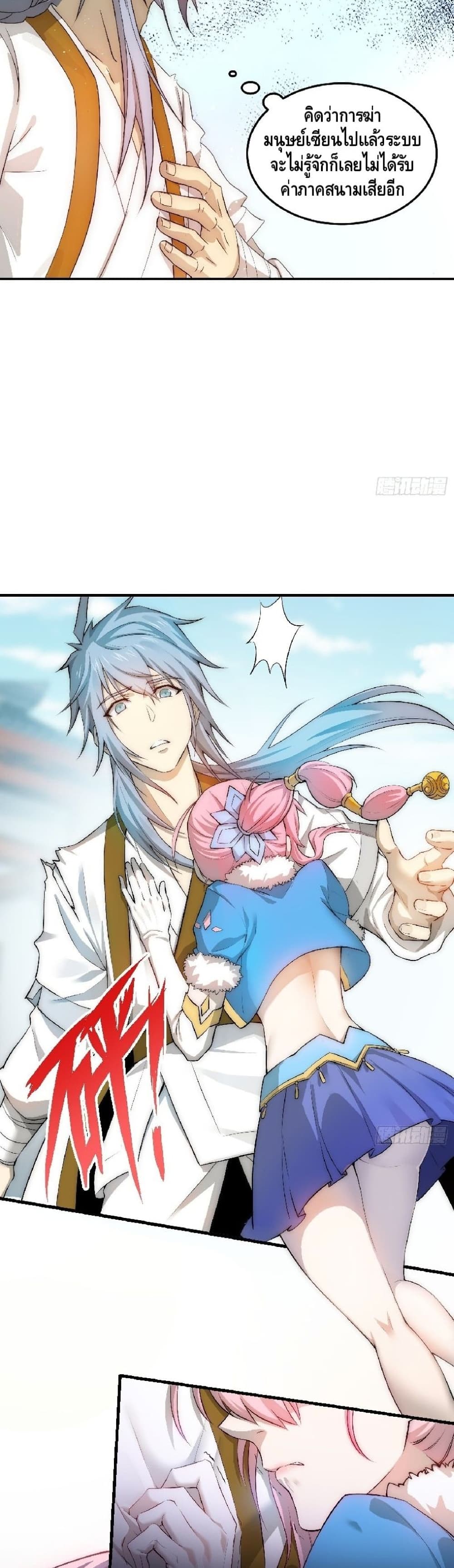 Invincible at The Start à¸•à¸­à¸™à¸—à¸µà¹ˆ 20 (9)