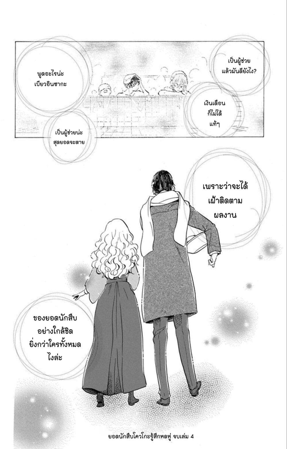 Meitantei Kouko ha Yuuutsu ตอนที่ 22 (30)