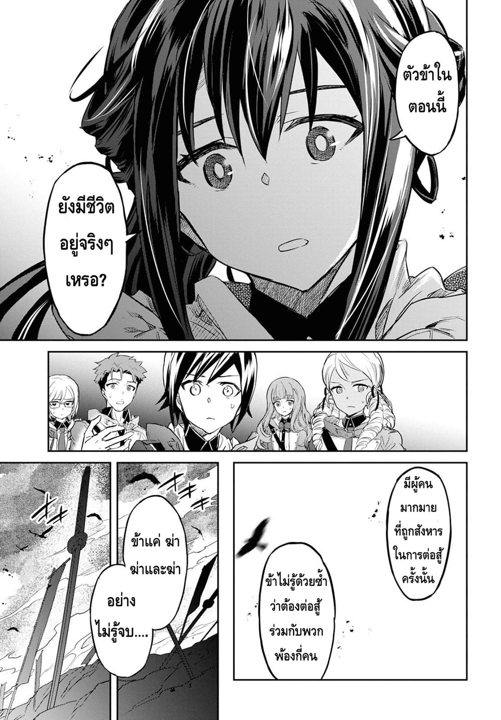 Nanatsu no Maken ga Shihai suru เธ•เธญเธเธ—เธตเน 7.1 (3)