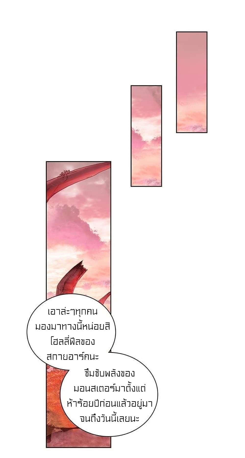 Perfect World ตอนที่ 76 (13)