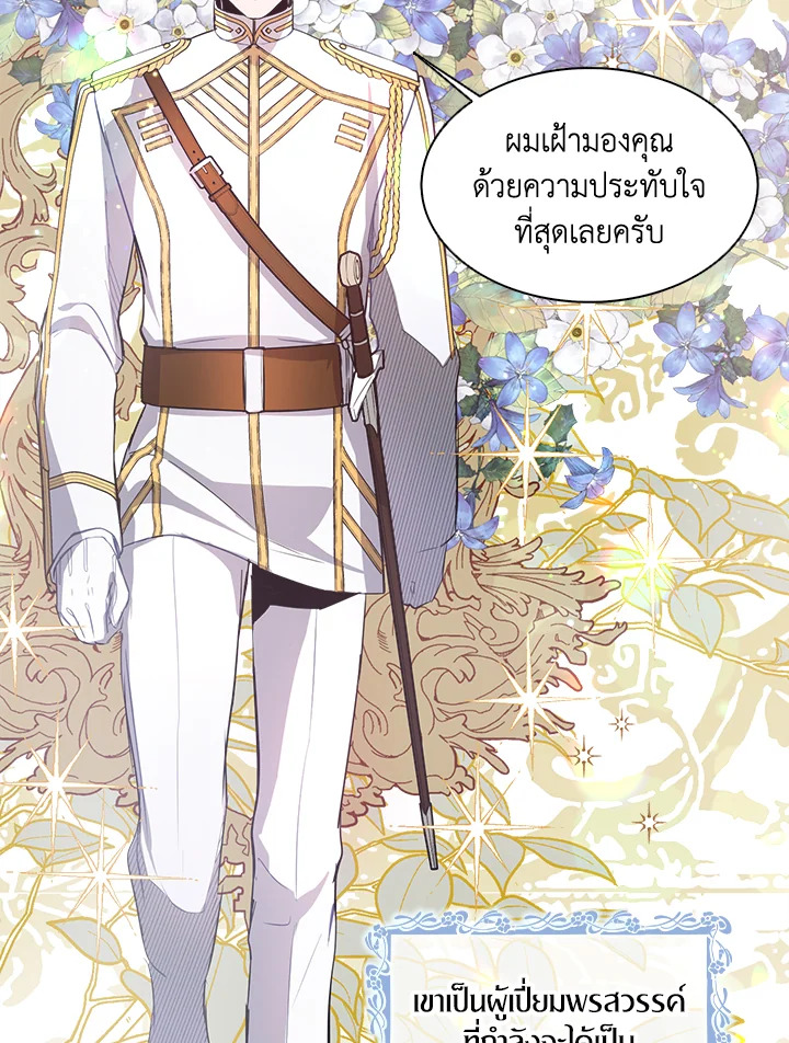I Tried to Be a Loyal Sword 8 84