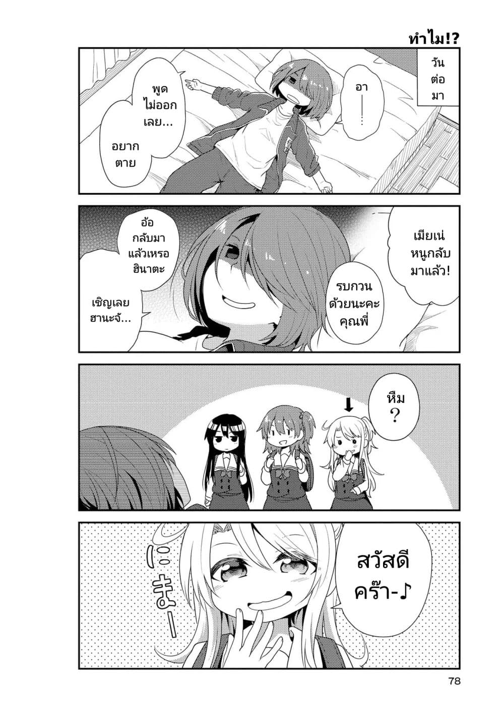 Watashi ni Tenshi ga Maiorita! ตอนที่ 5 (6)