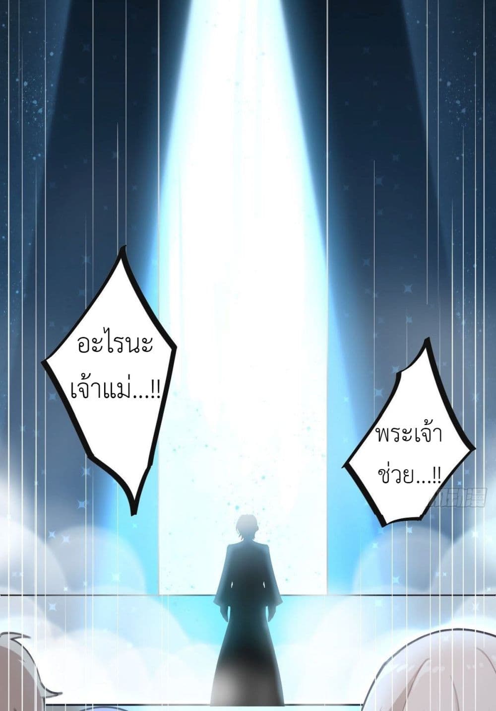 Call me Nemesis ตอนที่ 68 (8)