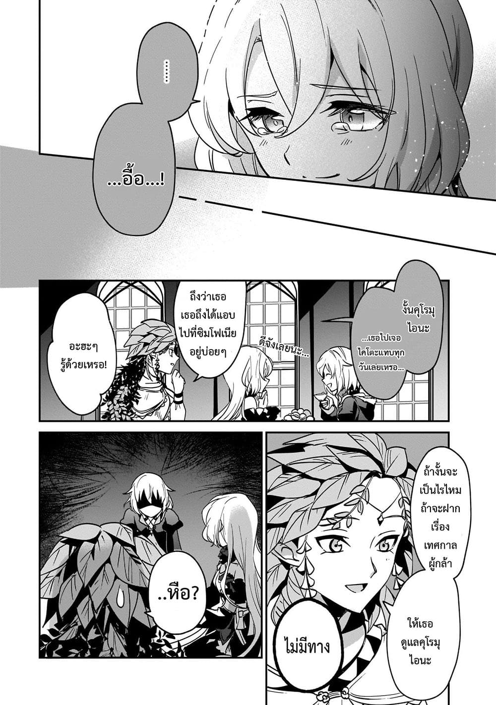 Yuusha Shoukan ni Makikomareta kedo, Isekai wa Heiwa deshita ตอนที่ 17.2 (24)