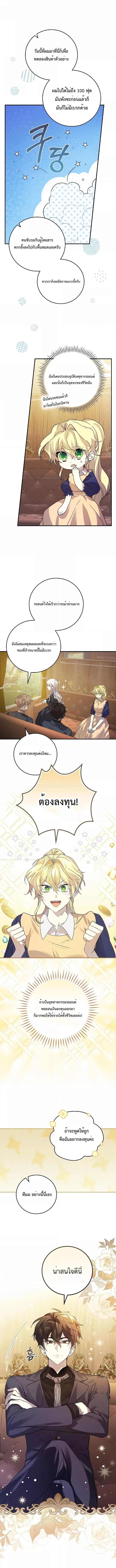 A Perfect Ending Plan of the Villain in a Fairy Tale 7 (10)