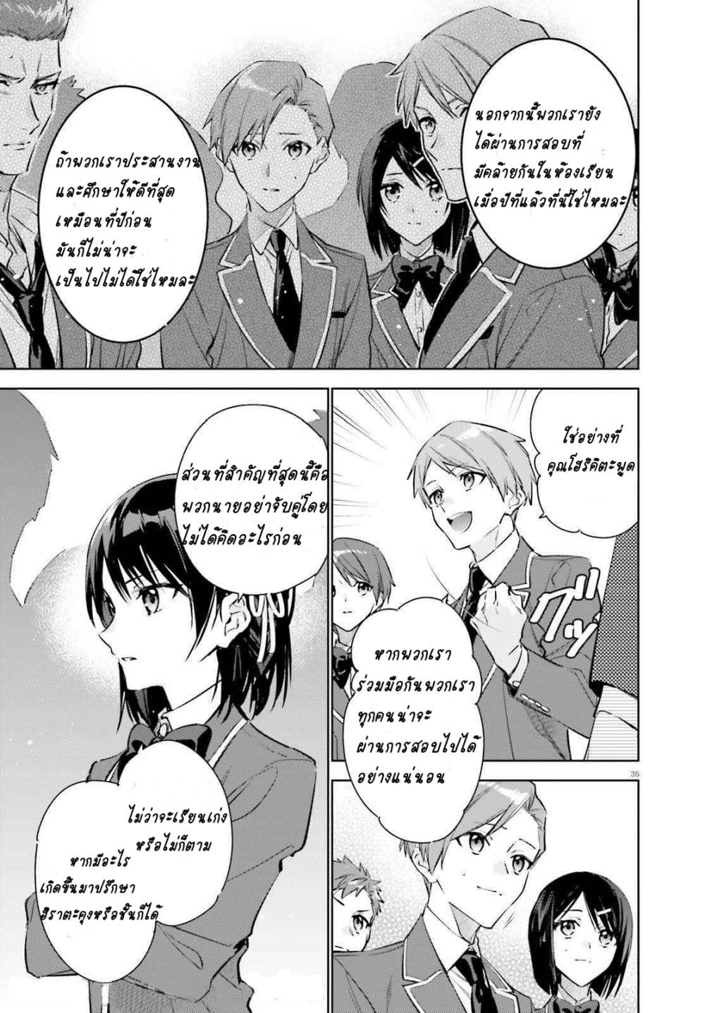 Classroom of the Elite Year 2 ตอนที่ 1 (34)