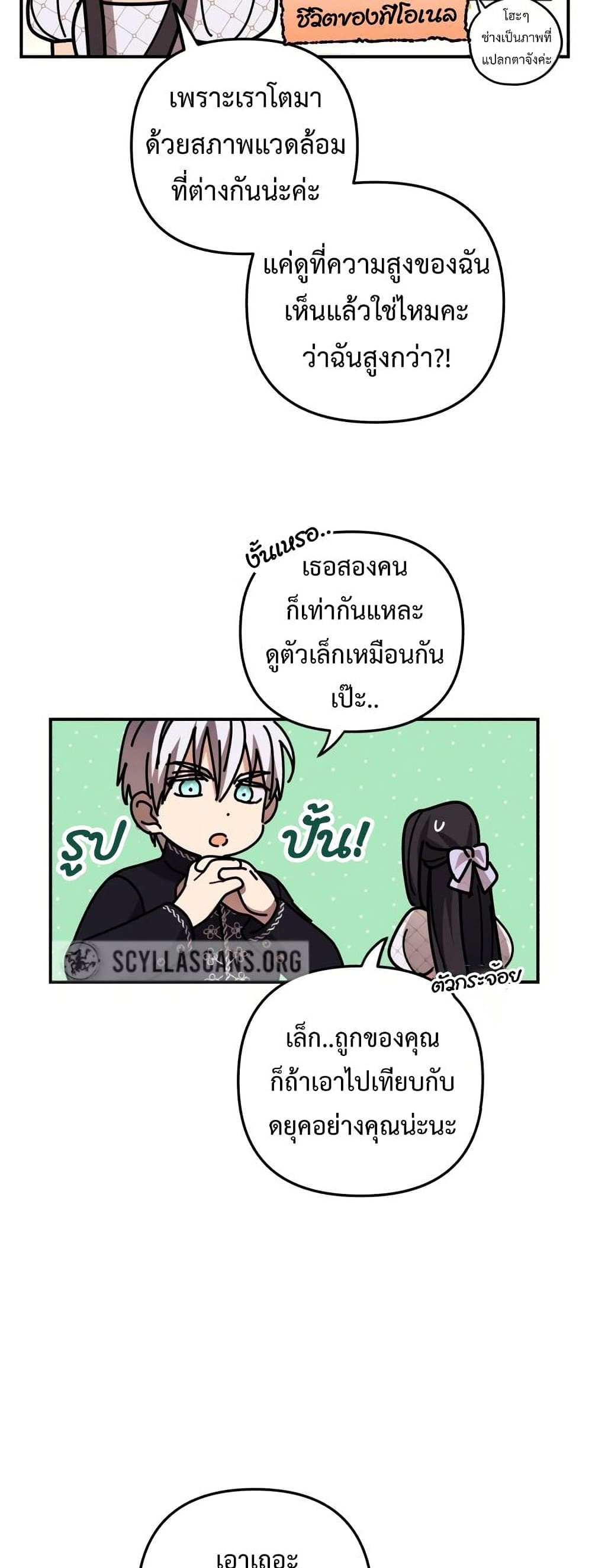 I Seduced the Northern Duke เธ•เธญเธเธ—เธตเน 8 (42)
