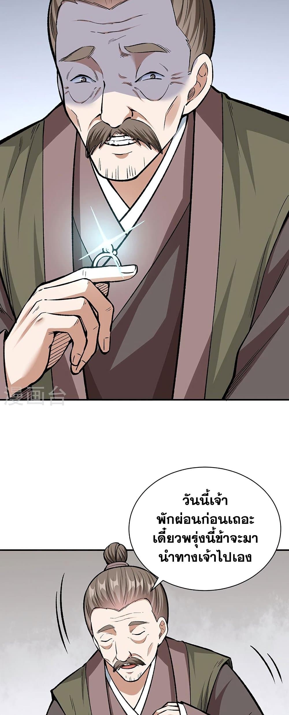 WuDao Du Zun à¸•à¸­à¸™à¸—à¸µà¹ˆ 451 (33)