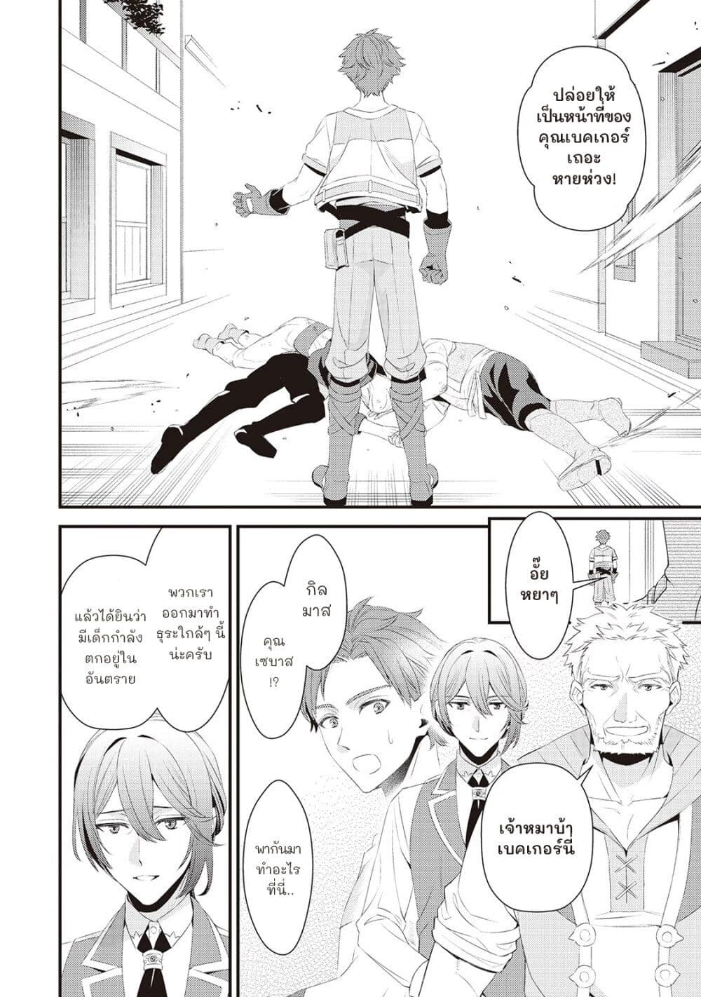 Hottoite Kudasai – Juuma to Cheat Life Tanoshii Mitai! ตอนที่ 4 (6)