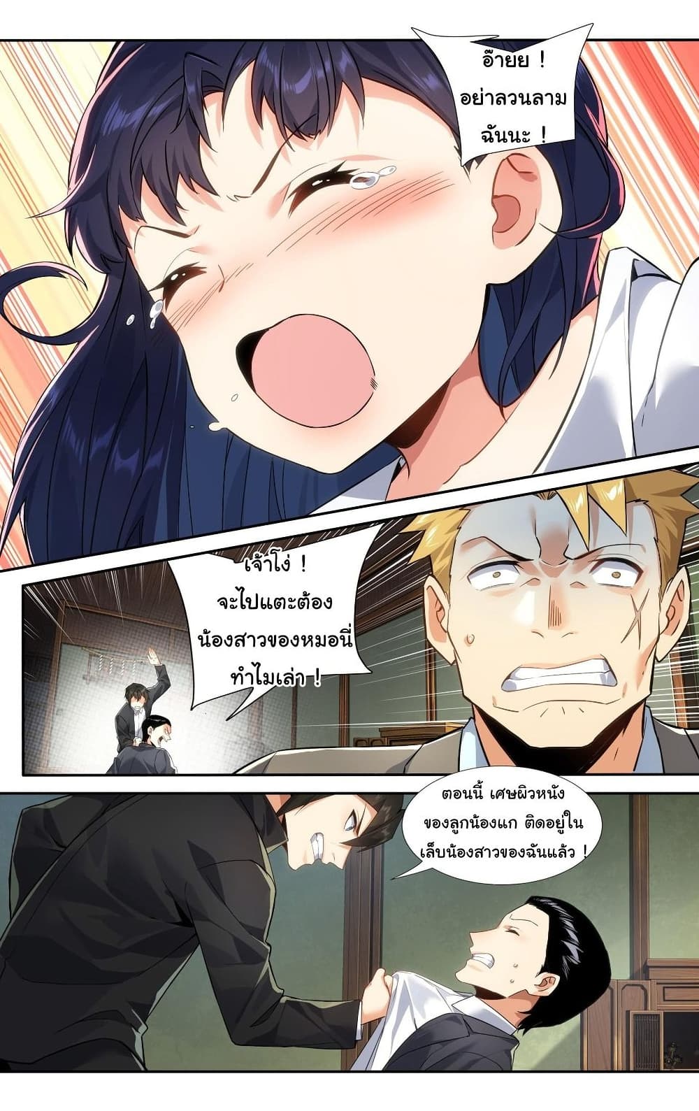 I Teach Kendo in Tokyo ตอนที่ 14 (21)