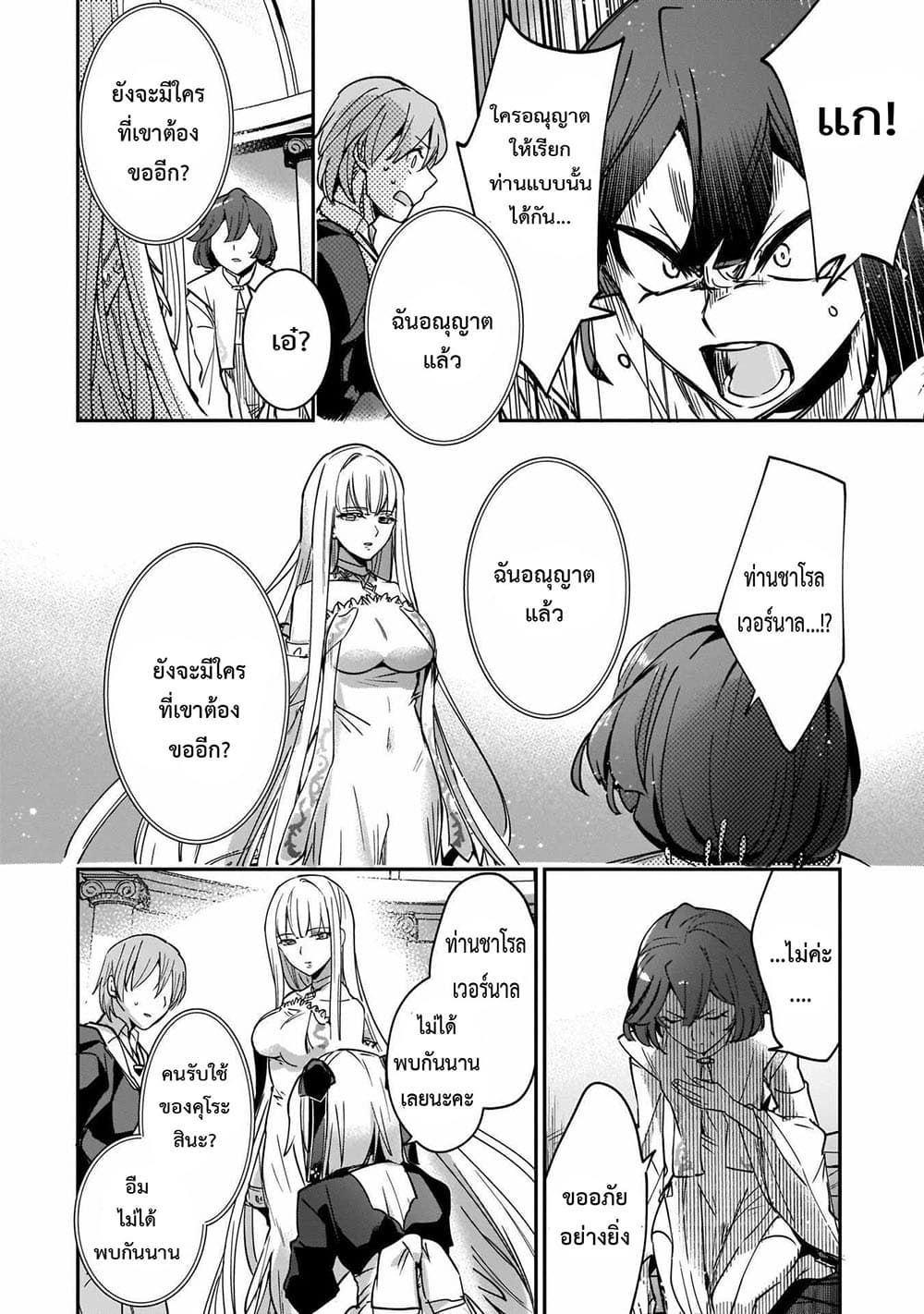 Yuusha Shoukan ni Makikomareta kedo, Isekai wa Heiwa deshita ตอนที่ 11.1 (9)