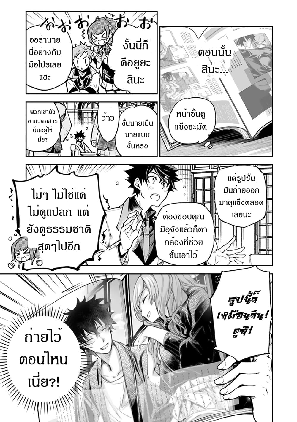 Isekai de Cheat Skill wo te ni Shita ore wa 11 (28)