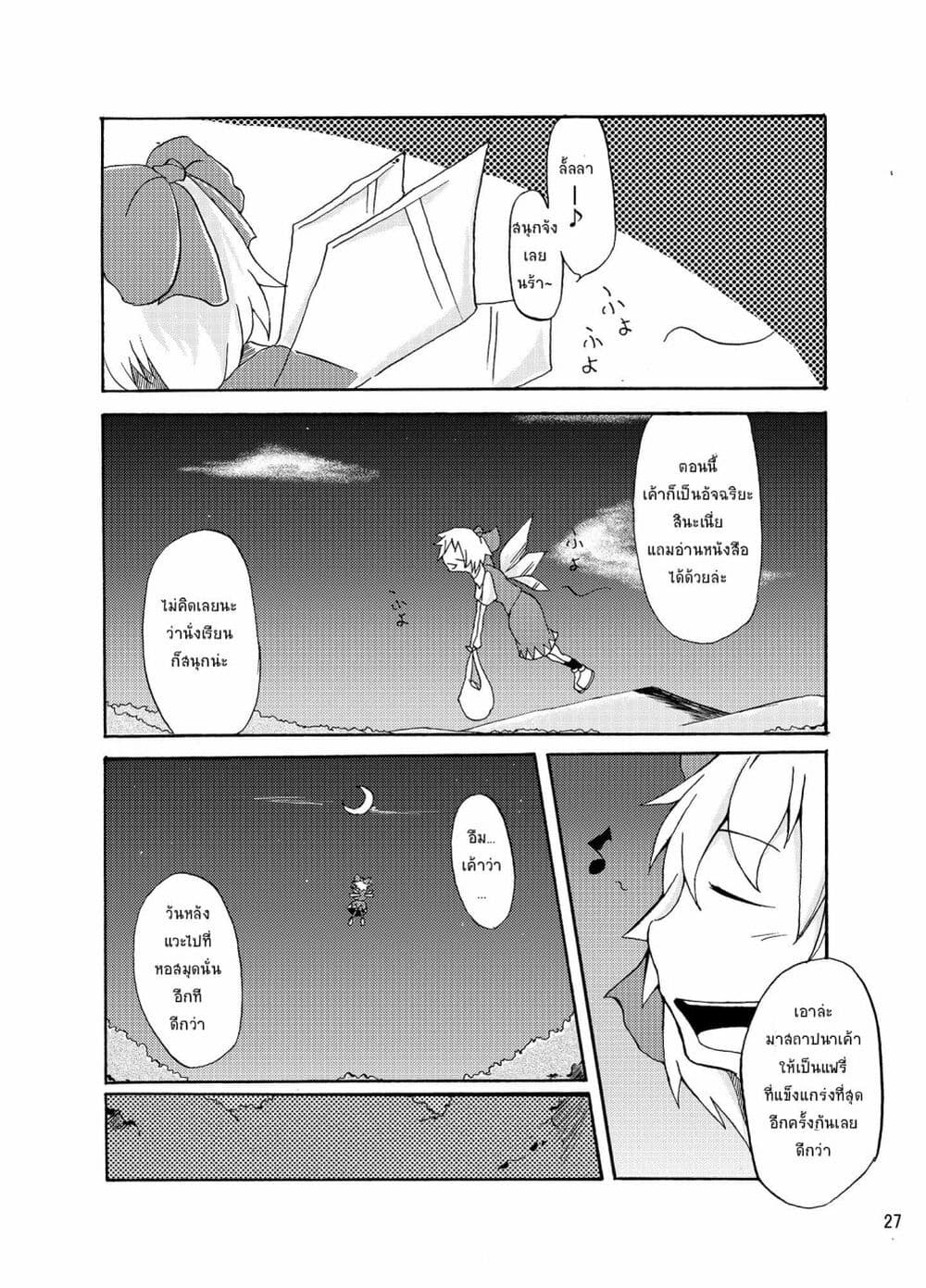 Otenba Koi Musume ni Hanataba wo ตอนที่ 2 (7)