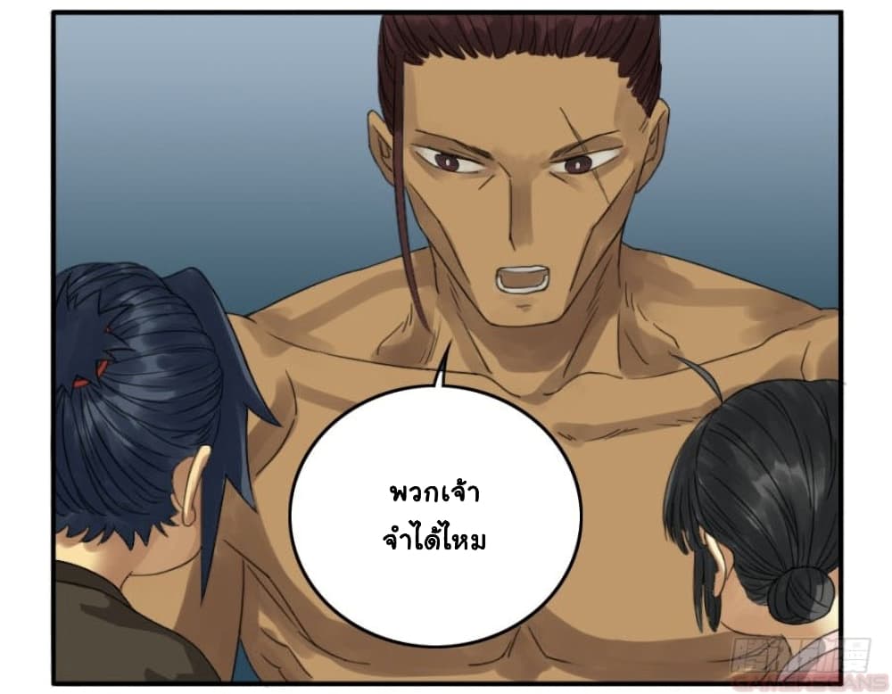 Martial Legacy ตอนที่ 15 (29)