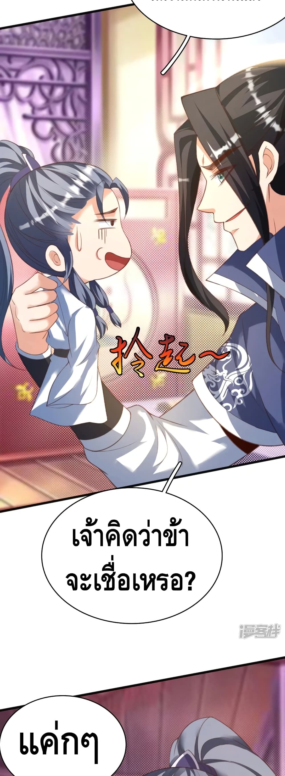 Huangtian Supreme ตอนที่ 30 (3)