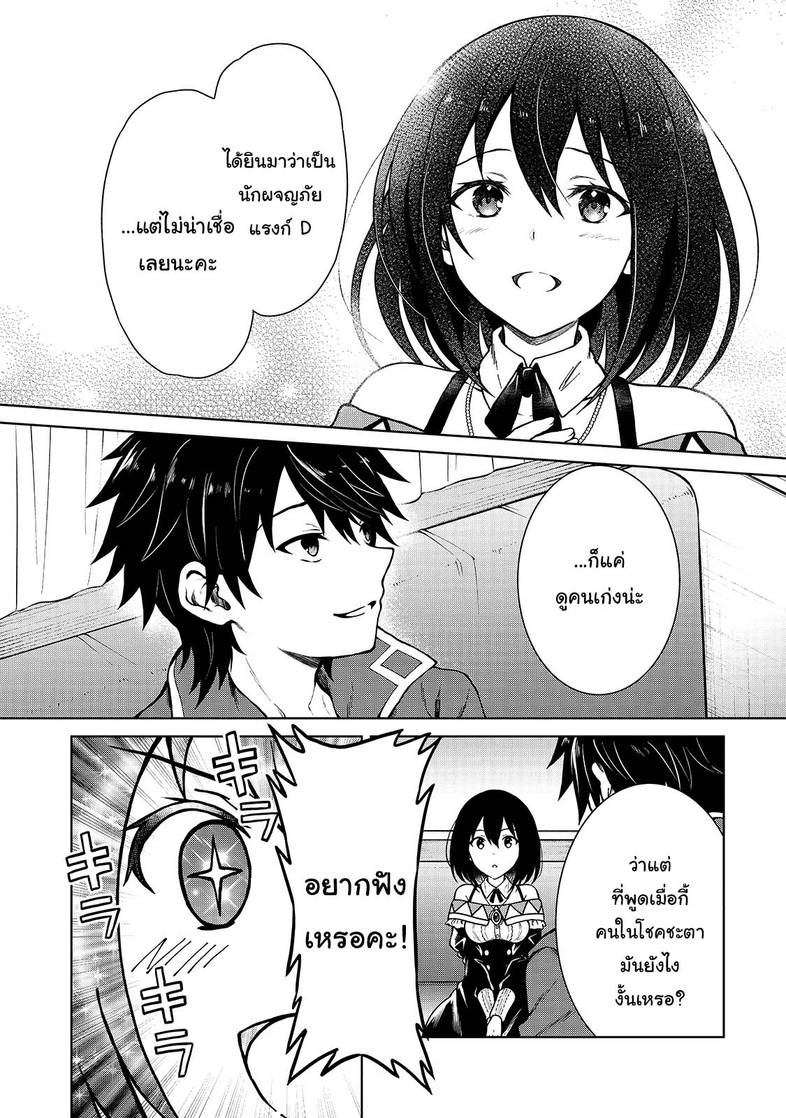 D kyuu Boukensha no 3 (14)