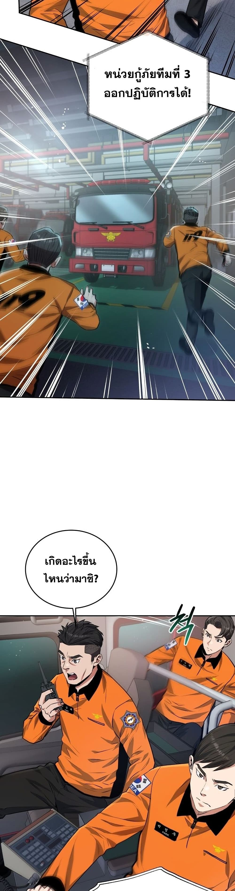 Rescue System ตอนที่ 37 (13)