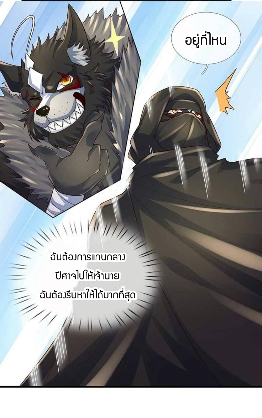 Immortal Emperor Refining 5000 Years ตอนที่ 120 (16)