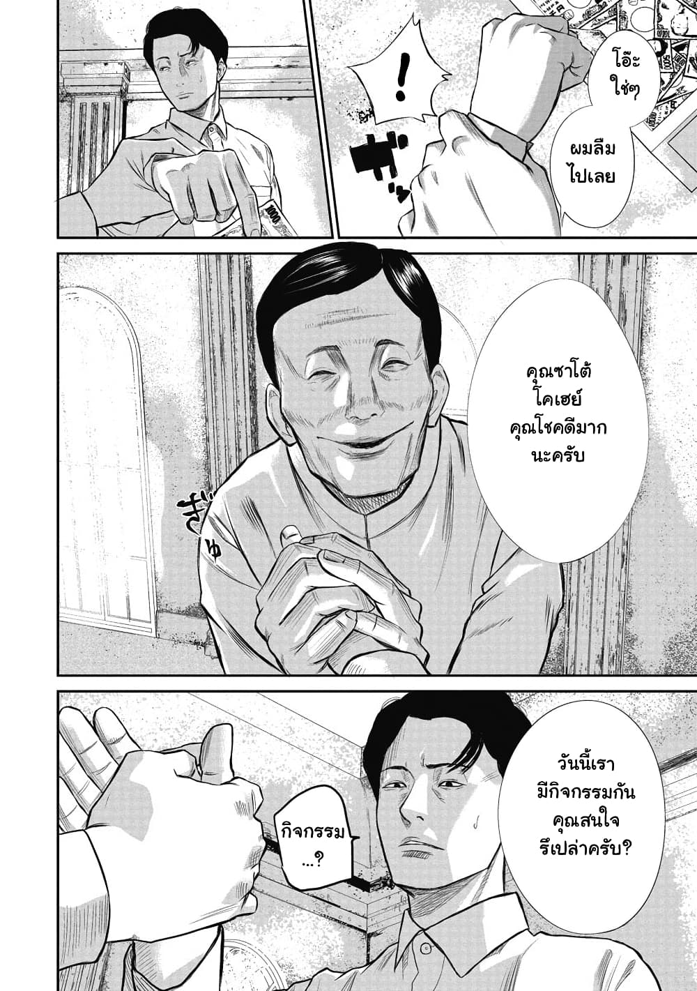 Smiley ตอนที่ 1 (38)