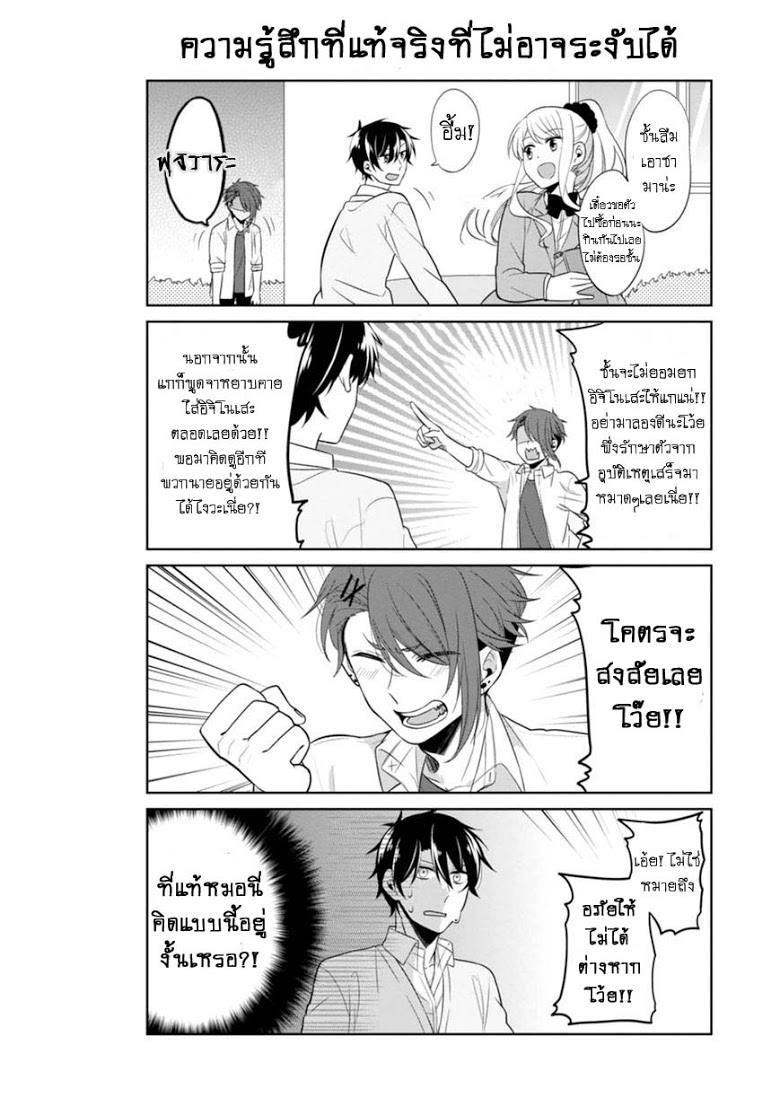 S Suto na Fujiwara kun ตอนที่ 6 (11)