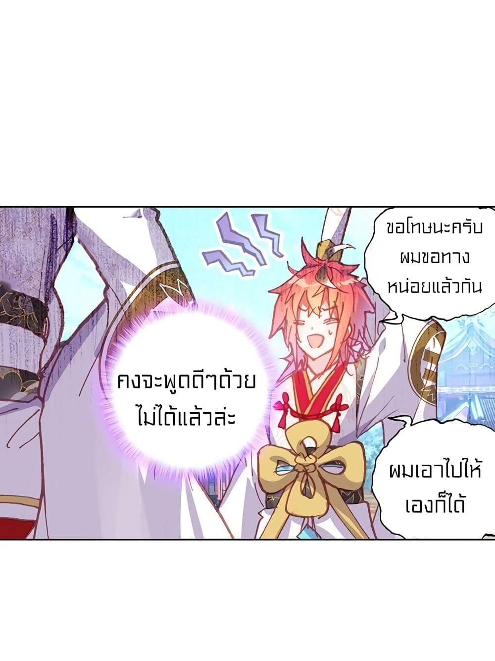 Perfect World ตอนที่ 87 (17)